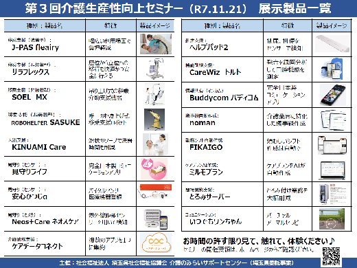 展示する機器一覧チラシ