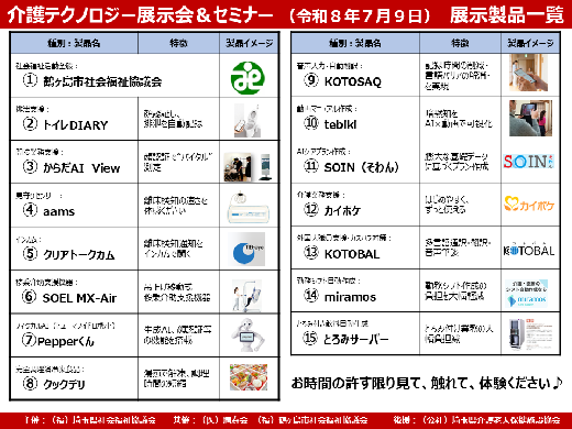 展示会・展示製品一覧
