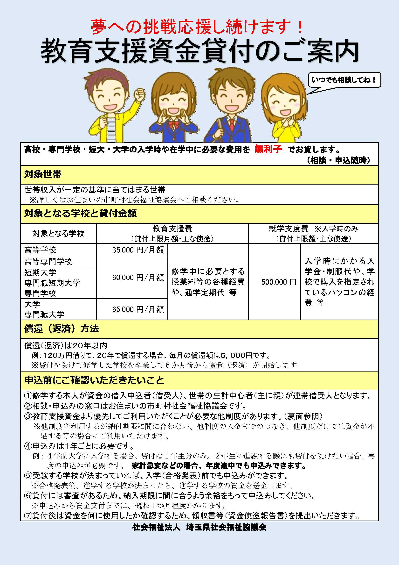 教育支援資金チラシ（表）