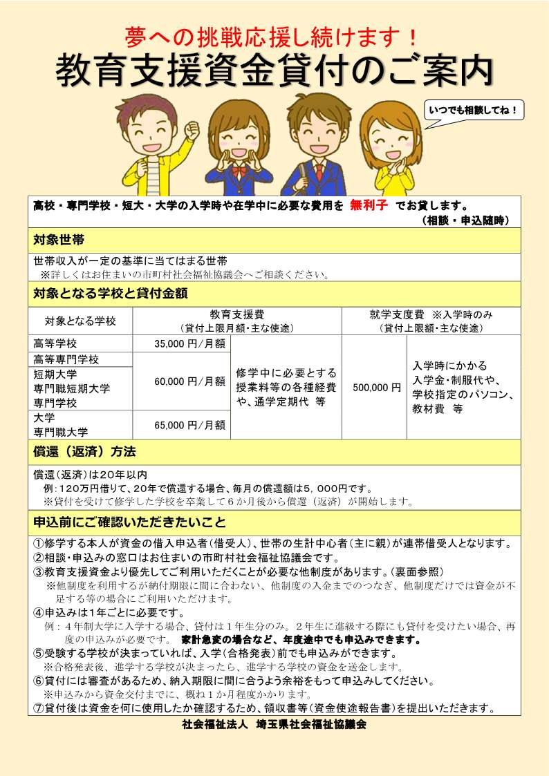 教育支援資金チラシ（表）
