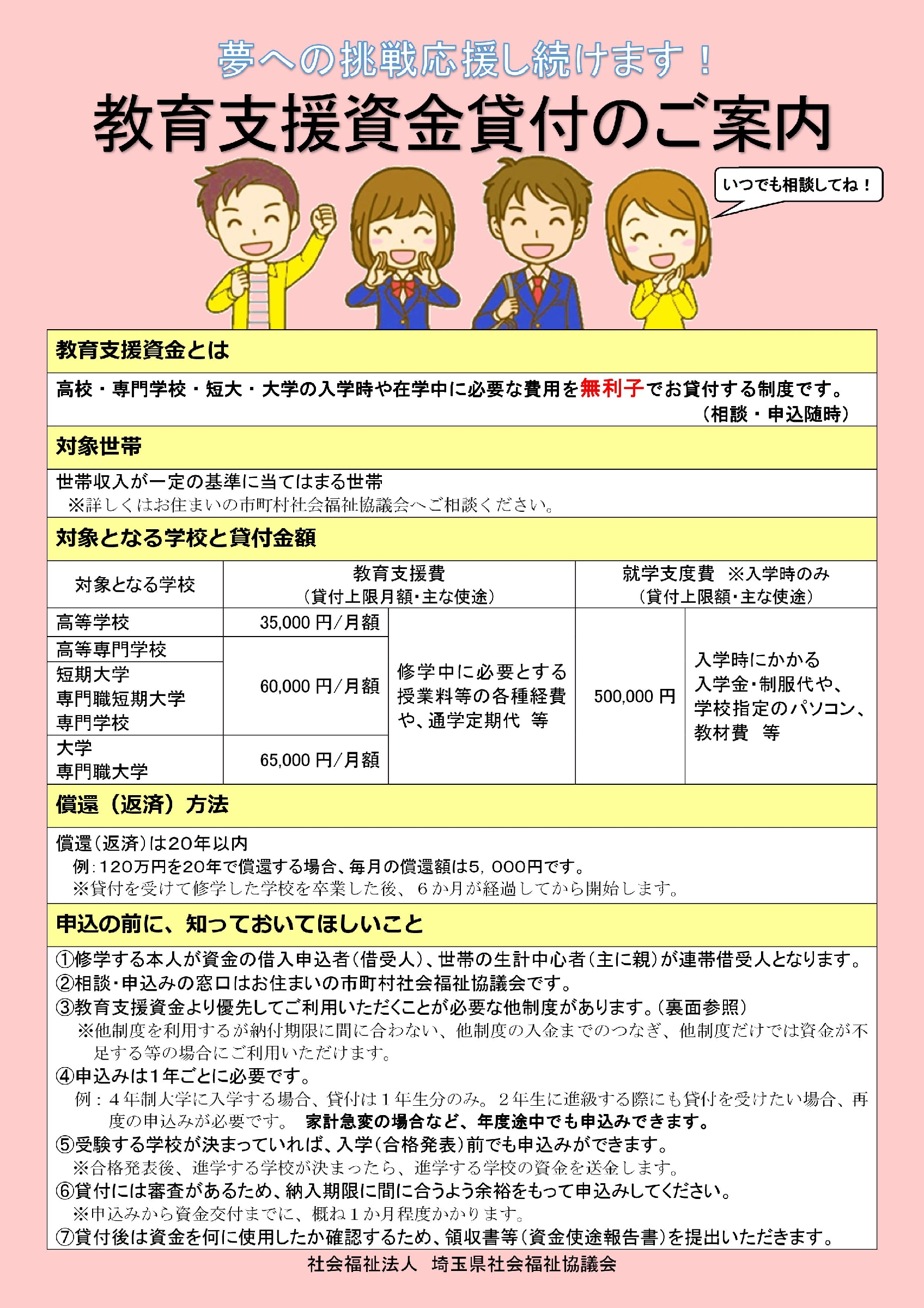 教育支援資金チラシ（表）