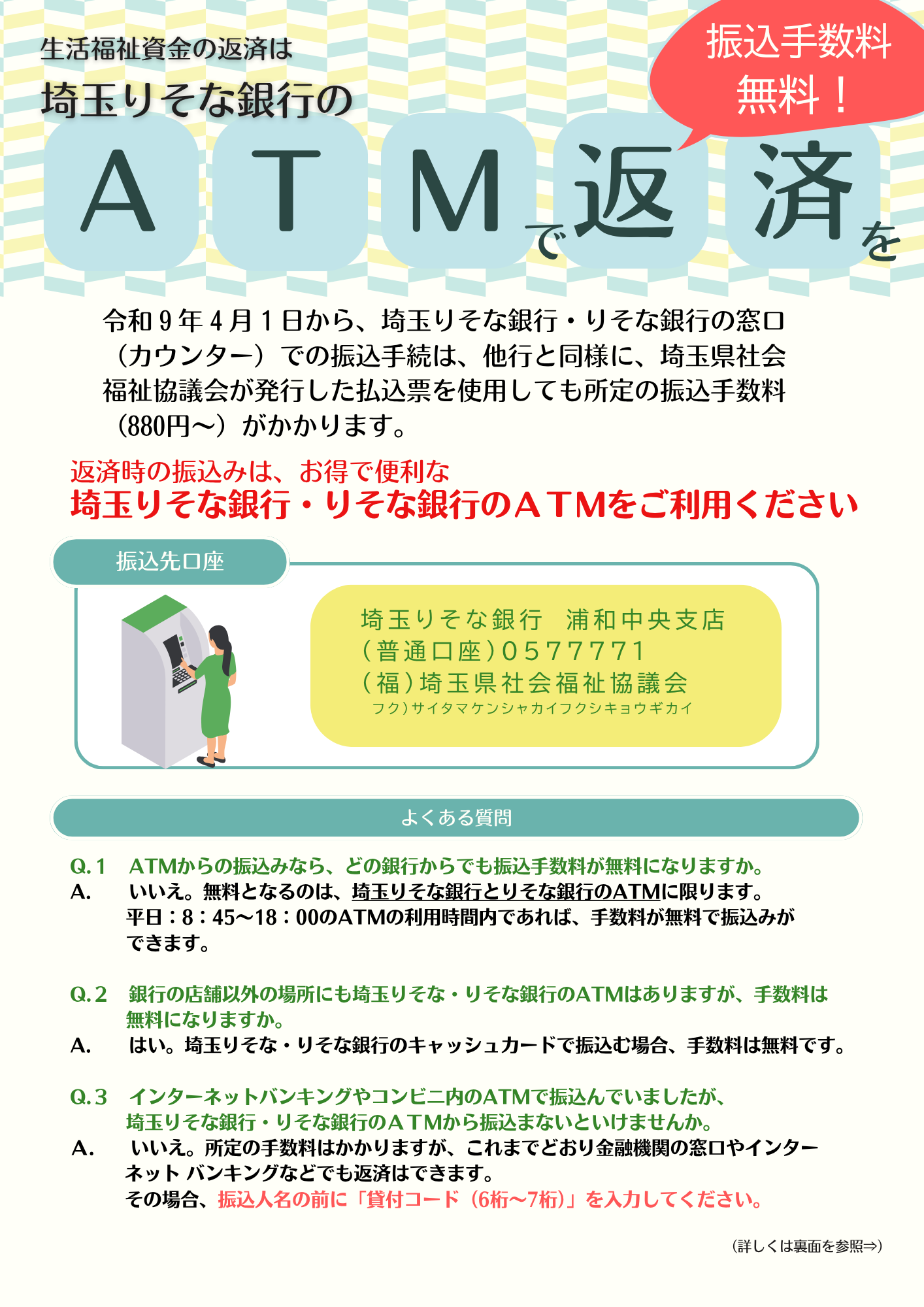 ATM表